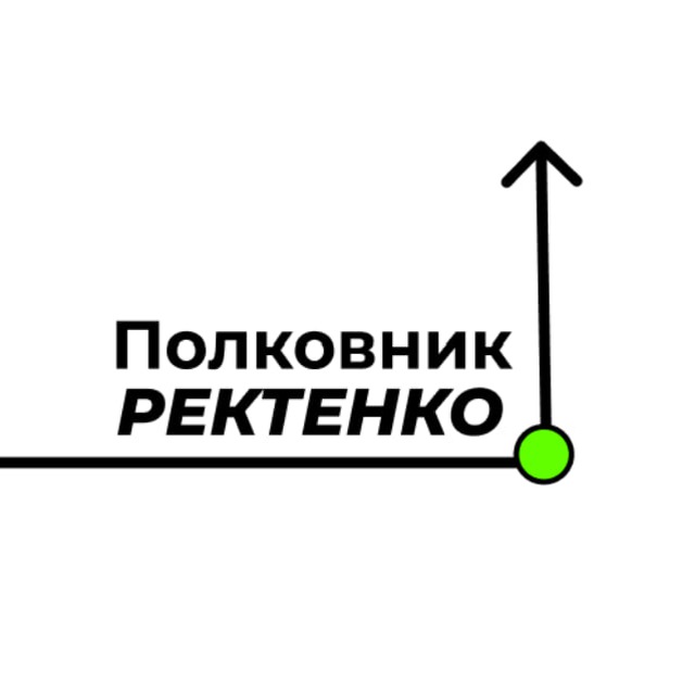 Полковник Ректенко