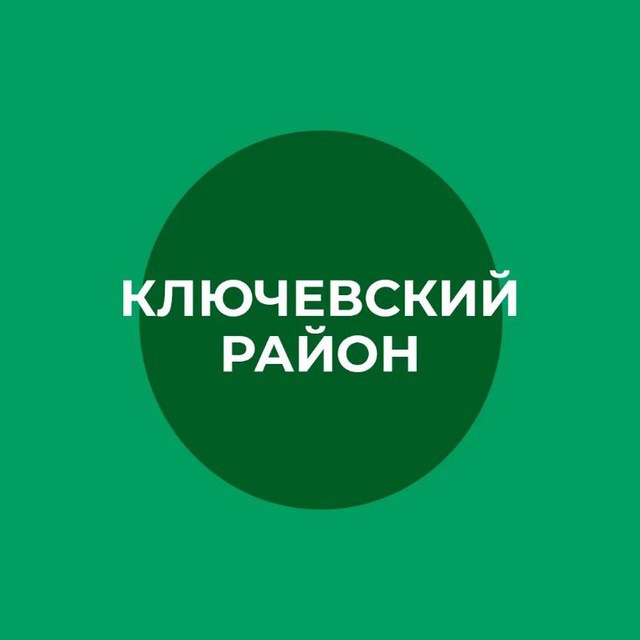 Администрация Ключевского...