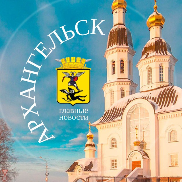 СОСЕДИ Архангельск