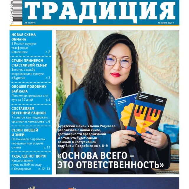 Канал УЛЬЯНЫ РАДНАЕВОЙ | ШАМАН