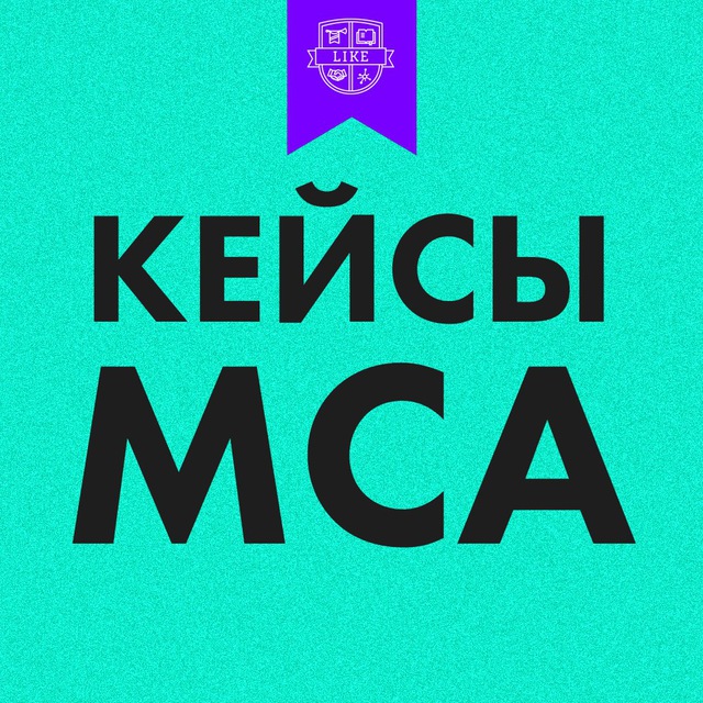 Кейсы МСА