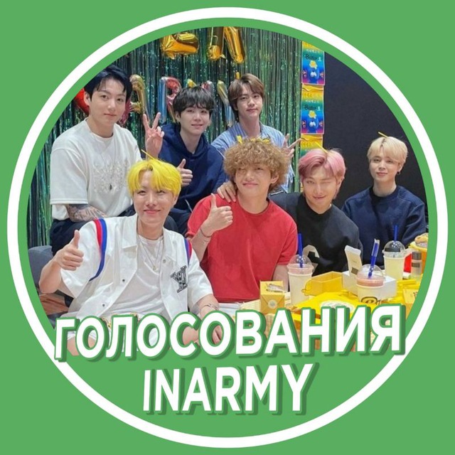 ГОЛОСОВАНИЯ | INARMY