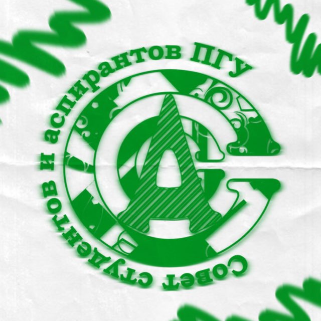 ССиА ПГУ