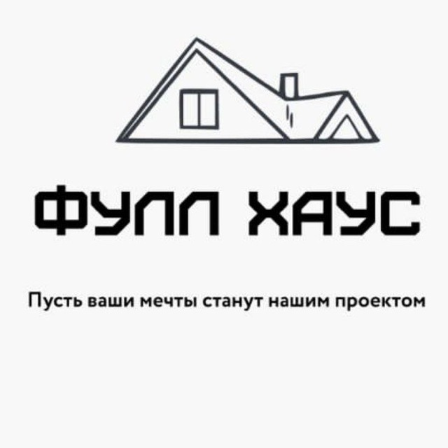 Фулл Хаус 65 | Строительство домов |