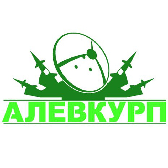 АЛЕВКУРП