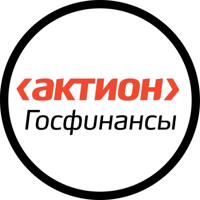 Актион госфинансы