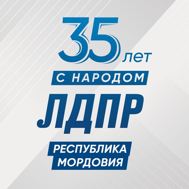 ЛДПР Мордовии