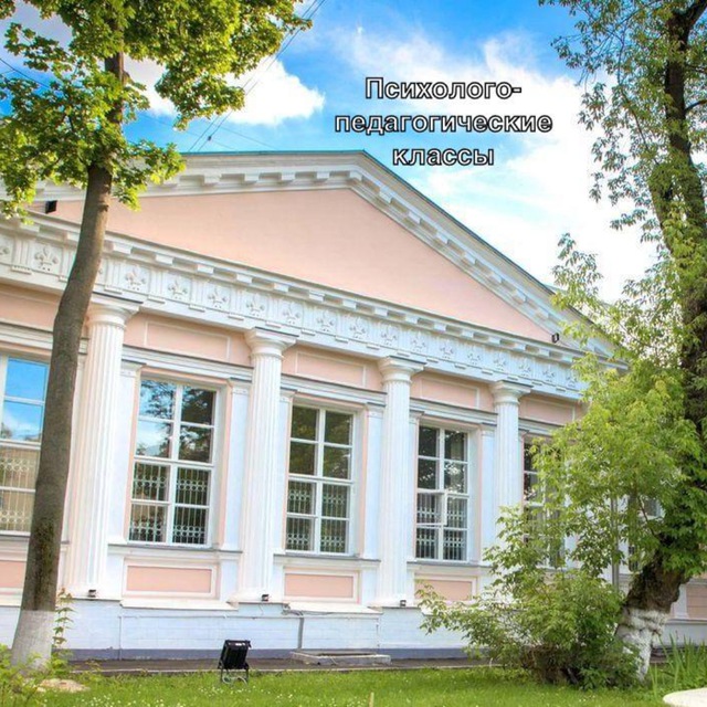 Психолого-педагогические классы Государственный университет просвещения | ПРО СВЕТ