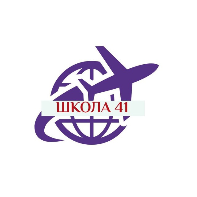 Школа 41?