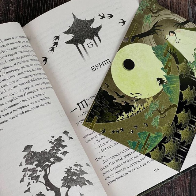 Циянский экспресс | Войцех Врона и Сóмору Оршойя