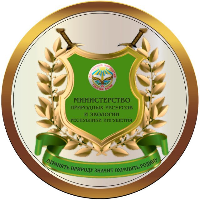 Минприроды Ингушетии?