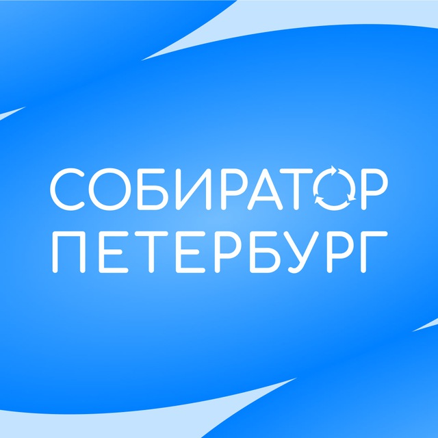 СОБИРАТОР в Петербурге