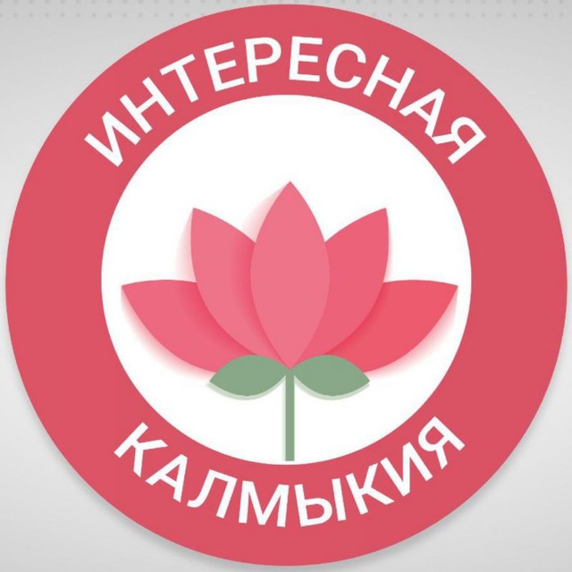 Интересная Калмыкия