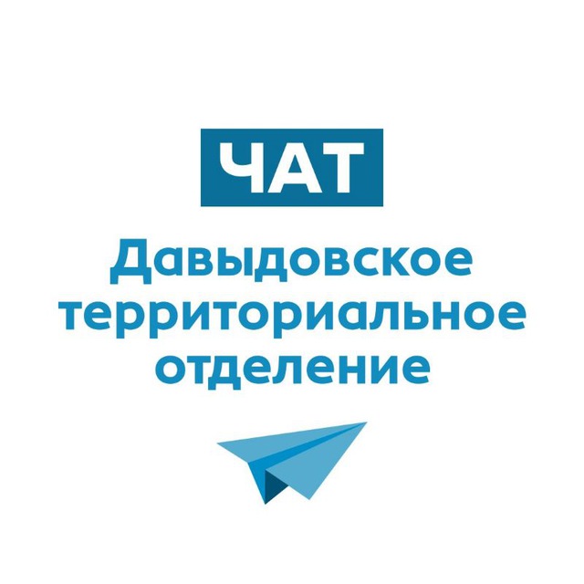 Давыдово ТО