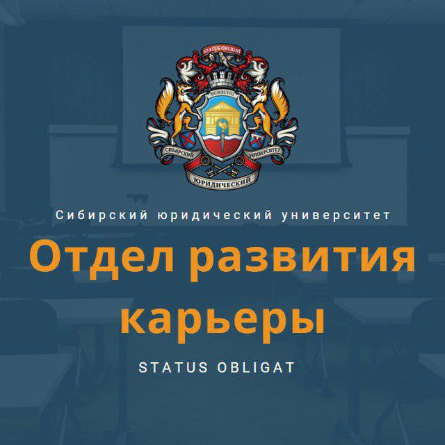 СИБЮУ. КАРЬЕРА