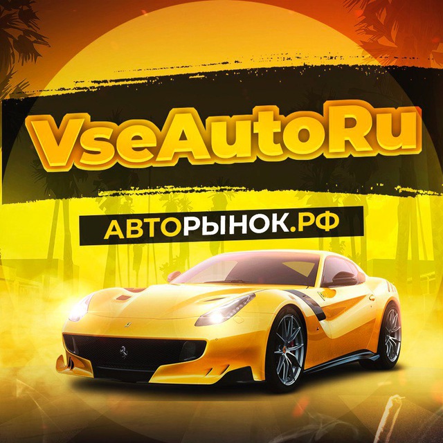 АВТОРЫНОК РФ