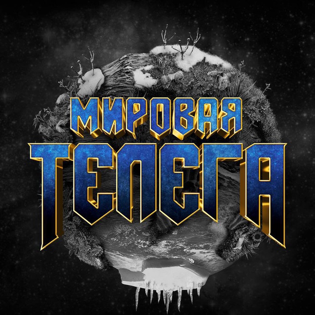 Мировая Телега Новостей | Украина Сербия Косово Тайвань