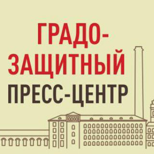 Градозащитный пресс-центр