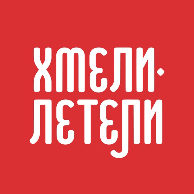 Хмели Летели. Мариуполь