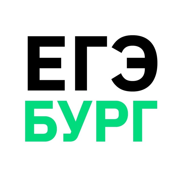 Курсы ЕГЭбург