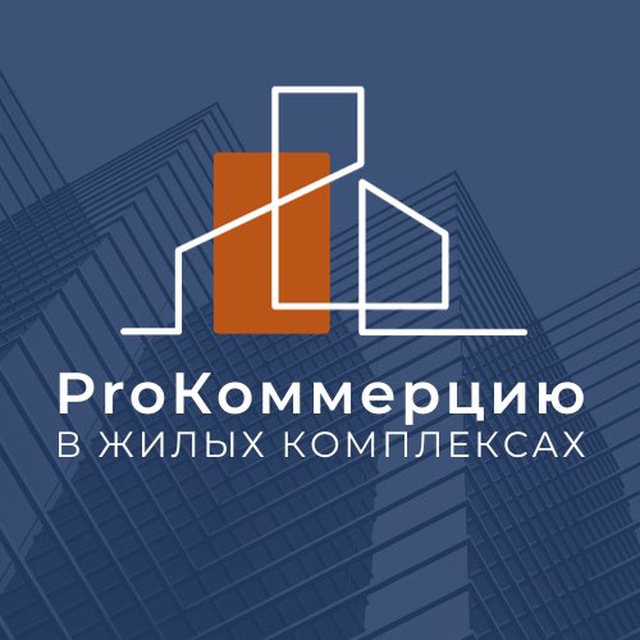 ProКоммерцию