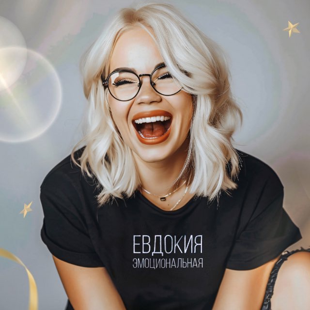 Евдокия Эмоциональная