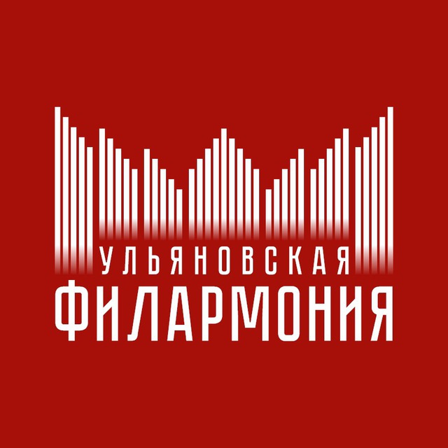 Ульяновская филармония