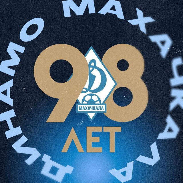 ЭТО Динамо Махачкала ДЕТКА
