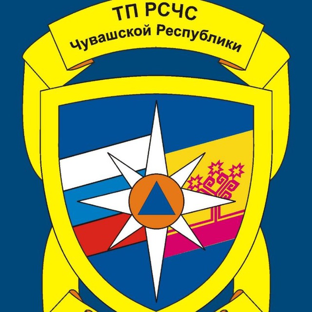 ГКЧС ЧУВАШИИ
