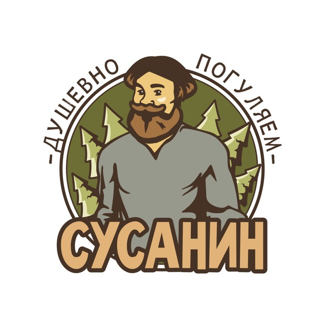 Сусанин