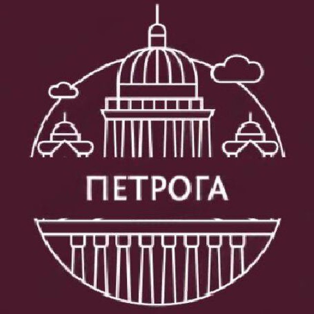 ПЕТРОГА | Истории Петербурга