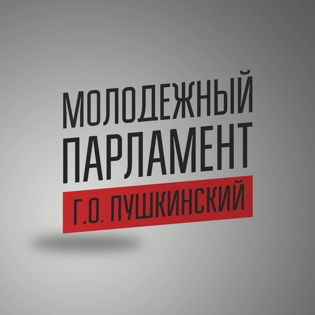 #МППУШКИНСКИЙ
