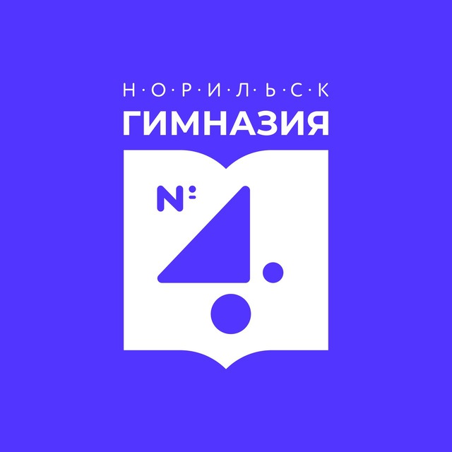 Гимназия_4 Норильск