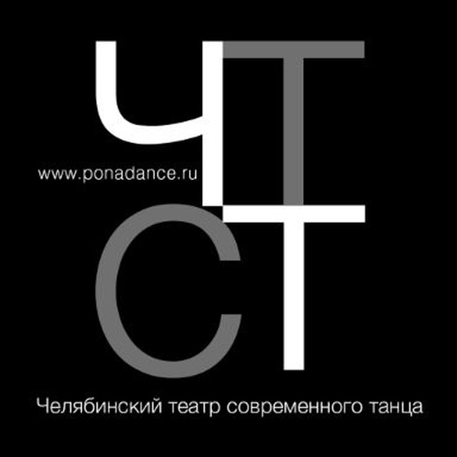 Челябинский театр современного танца