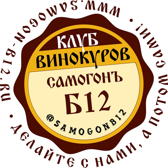 Клуб Самогонъ-Б12
