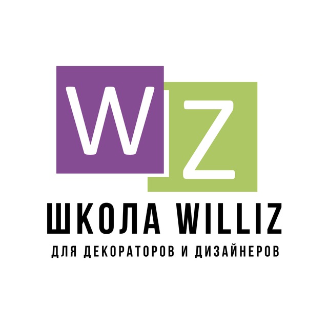 Williz школа для дизайнеров
