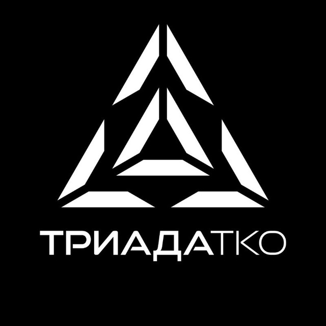 ТРИАДА-ТКО