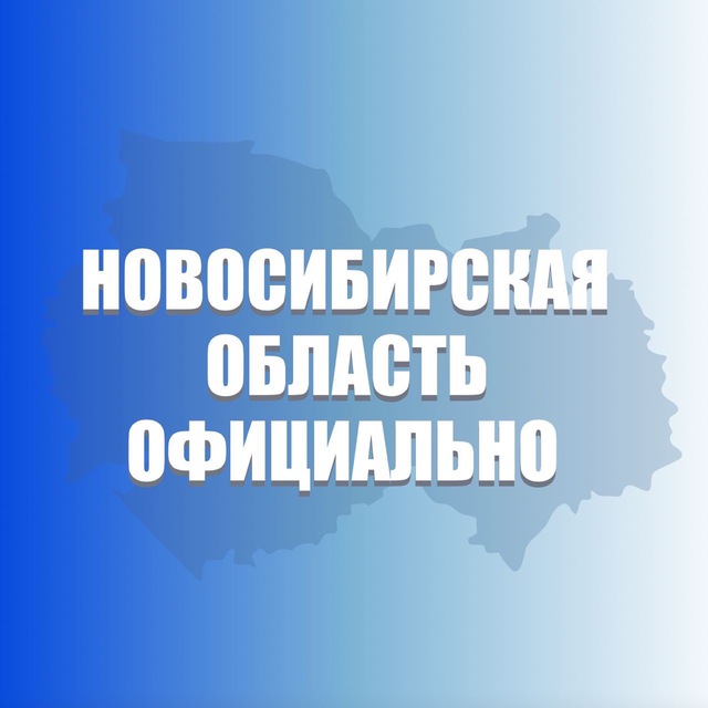Новосибирская область....