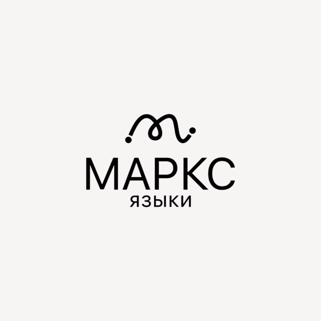 МАРКС ЯЗЫКИ: английский с нуля ?