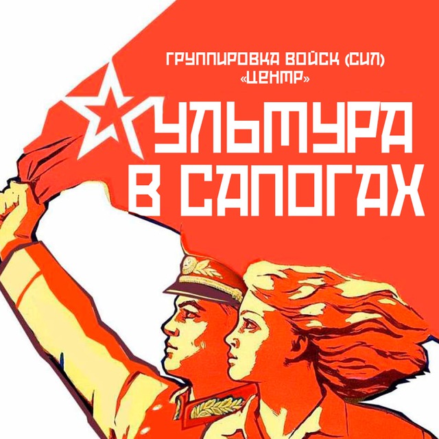 Культура в сапогах