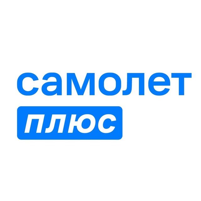 Самолёт Плюс ЕКБ