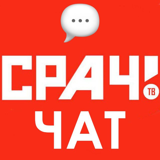 Чаты новый дом. Спорт чат. СРАЧТВ.