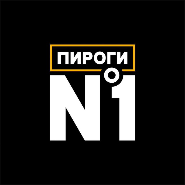 Пироги №1?