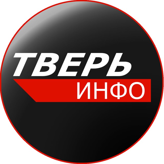 Тверь Инфо | Новости Твери за сегодня