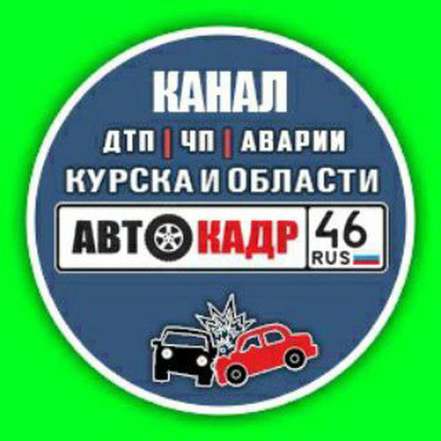 АВТОКАДР_46