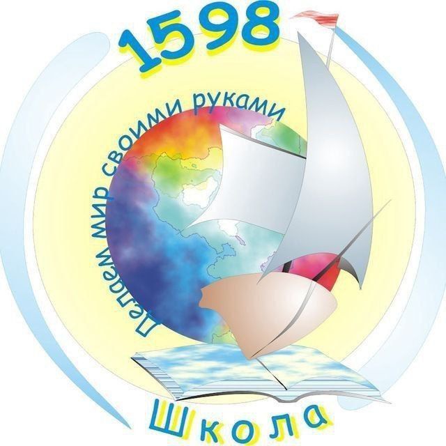 Школа 1598