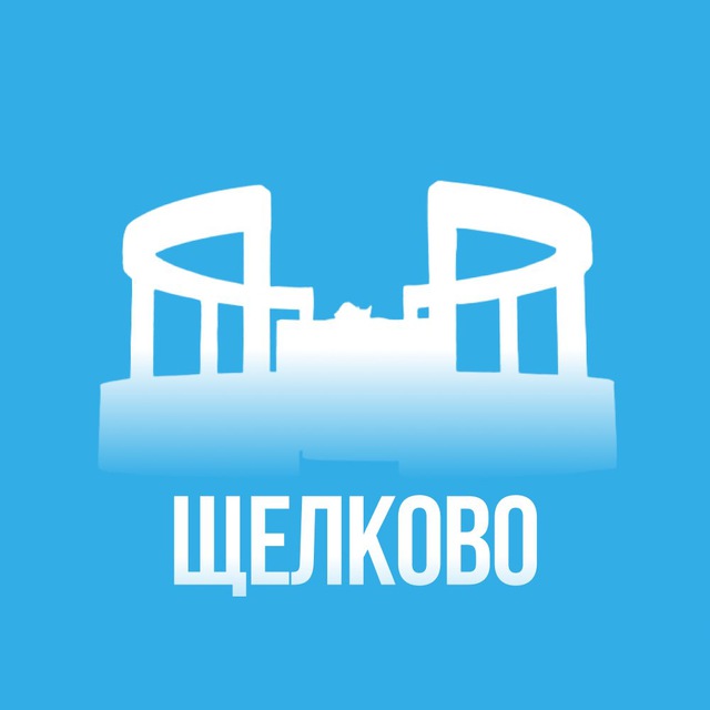 Щёлково
