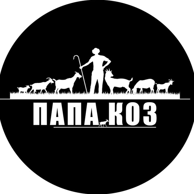 ПапаКоз