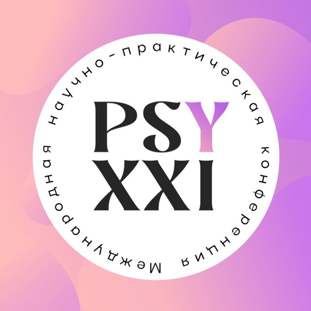Психология XXI века