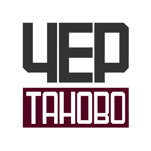 Наше Чертаново